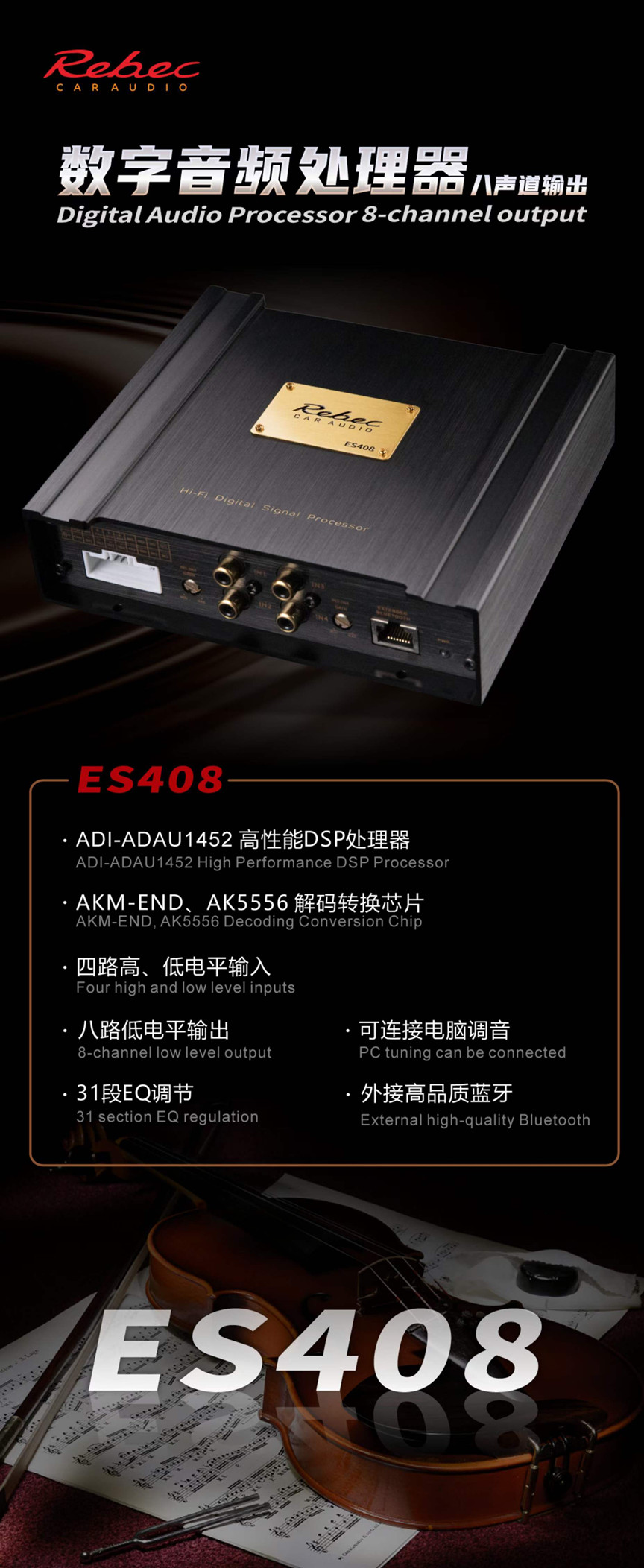 Rebec ES408
